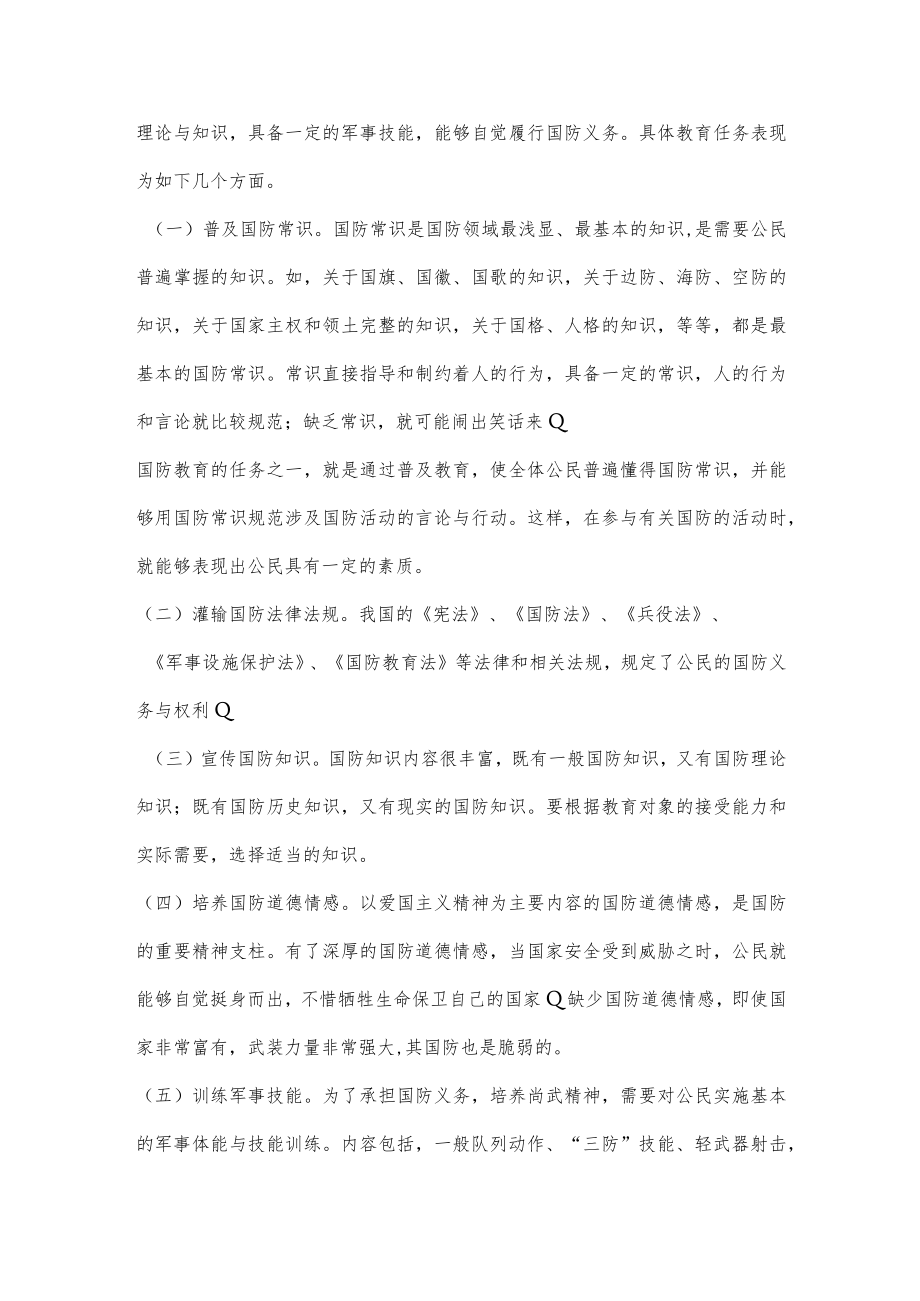 学校开展全民国防教育活动方案.docx_第3页