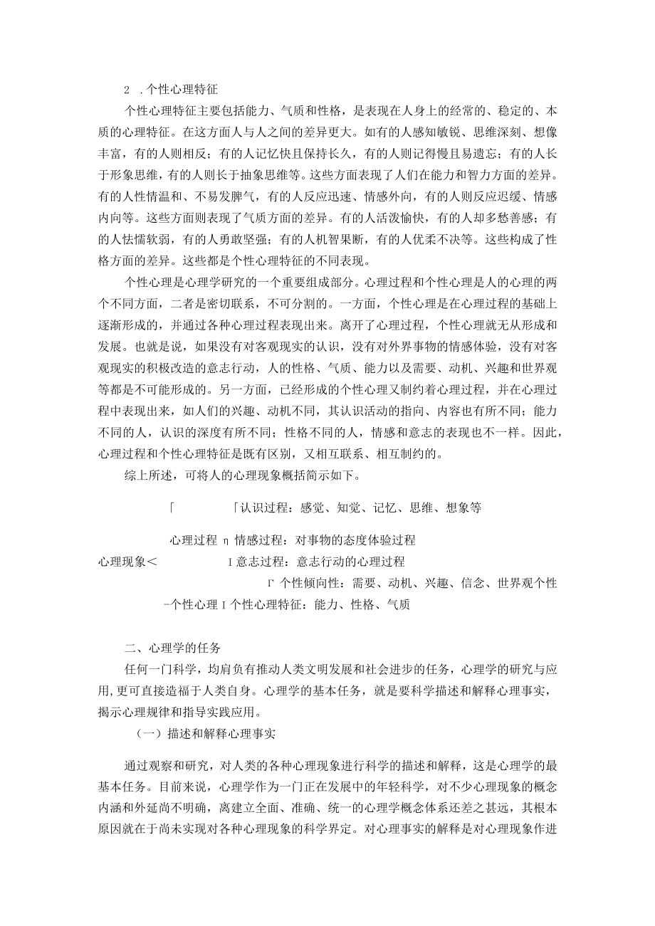 第一章心理学与教育.docx_第3页