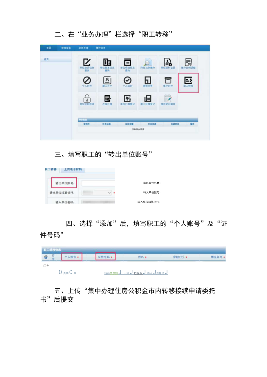 网上办理同城转移操作指南.docx_第2页