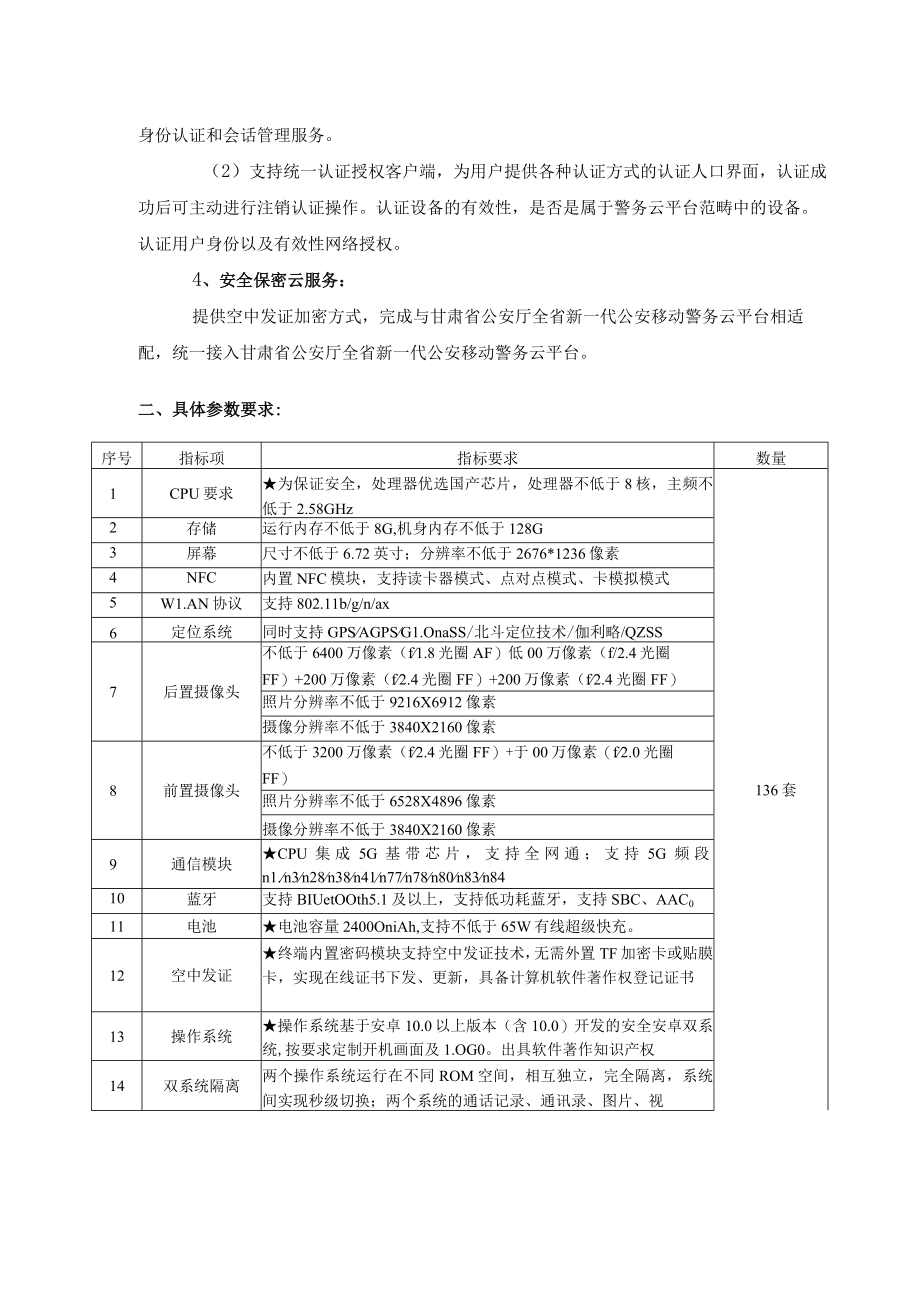 第五章项目招标需求及参数.docx_第2页