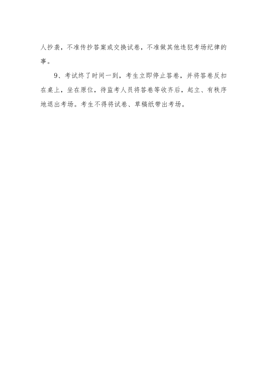 学校学生考试守则.docx_第2页