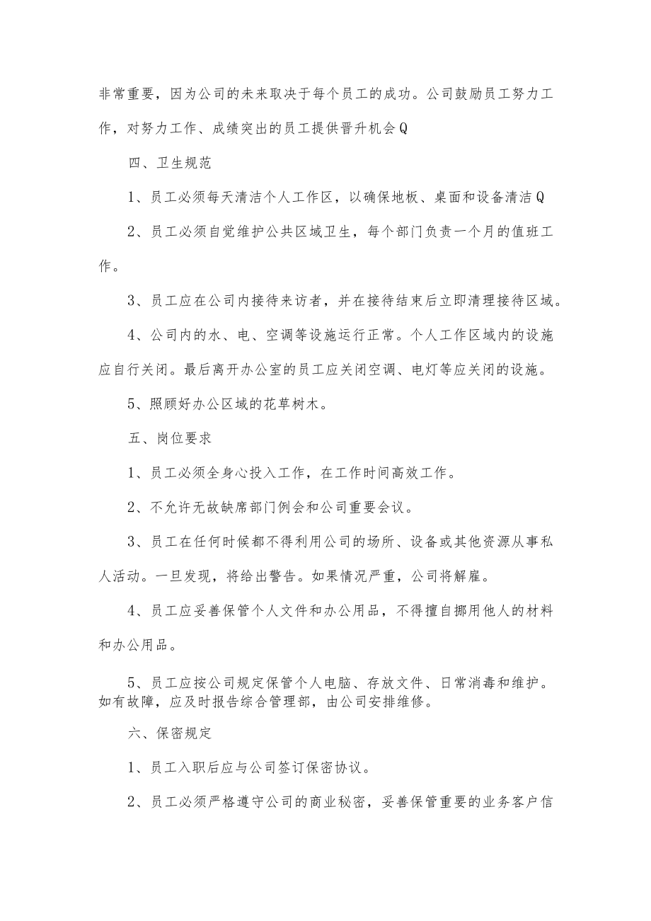 公司员工管理制度.docx_第3页