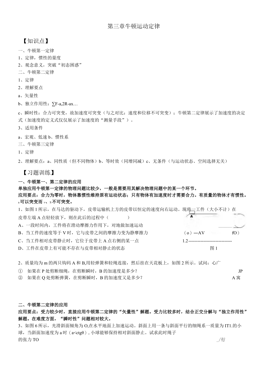 第三章牛顿运动定律.docx_第1页