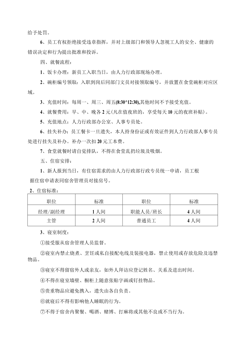 企业新员工工作生活指南.docx_第2页