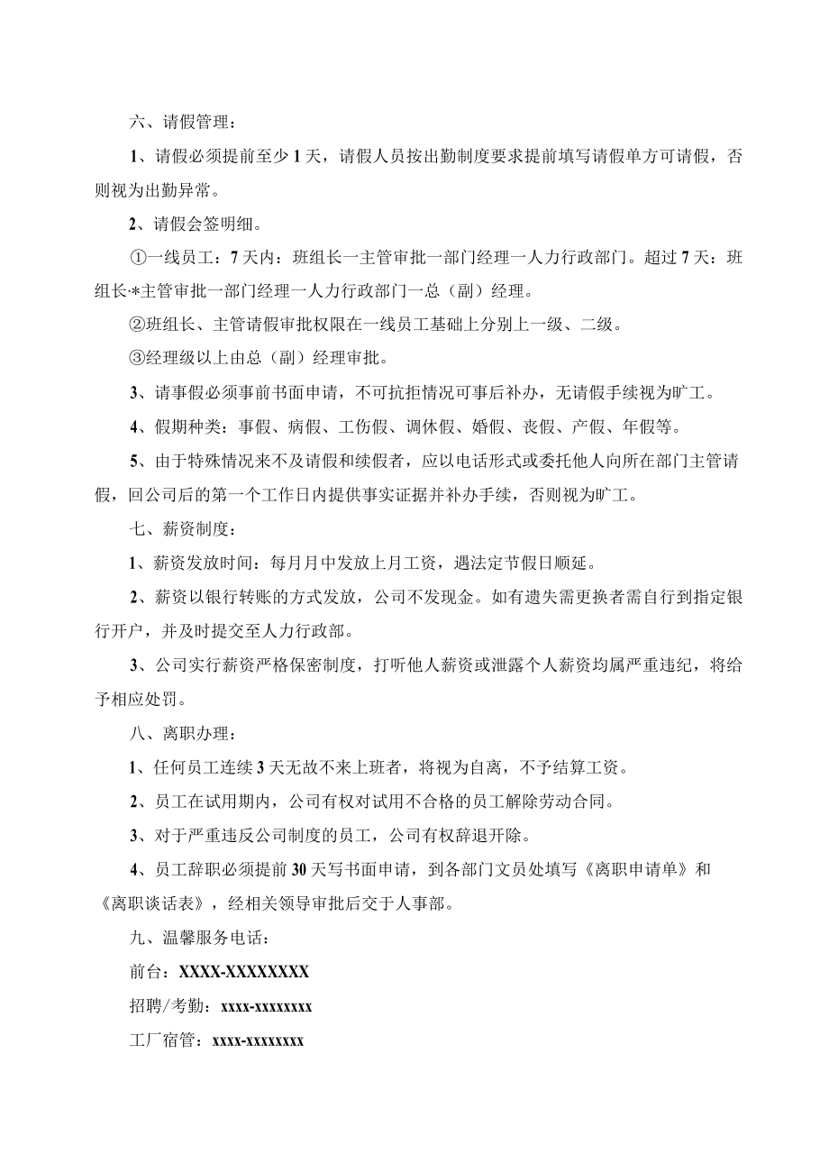 企业新员工工作生活指南.docx_第3页