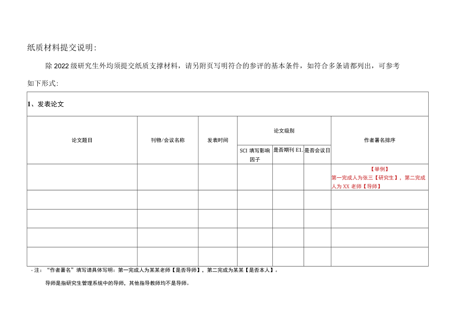 纸质材料提交说明.docx_第1页