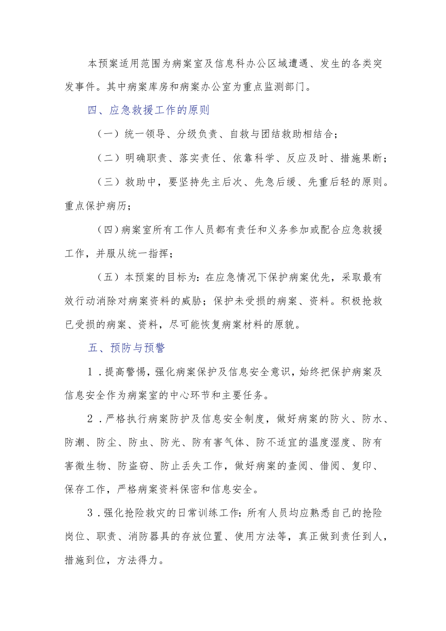 医院病案保护及信息安全应急预案.docx_第2页