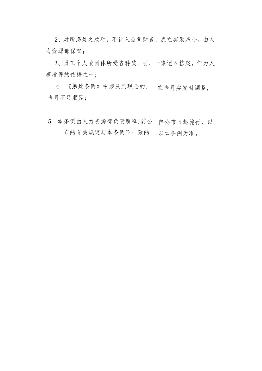 优秀项目组标准及奖罚办法.docx_第2页