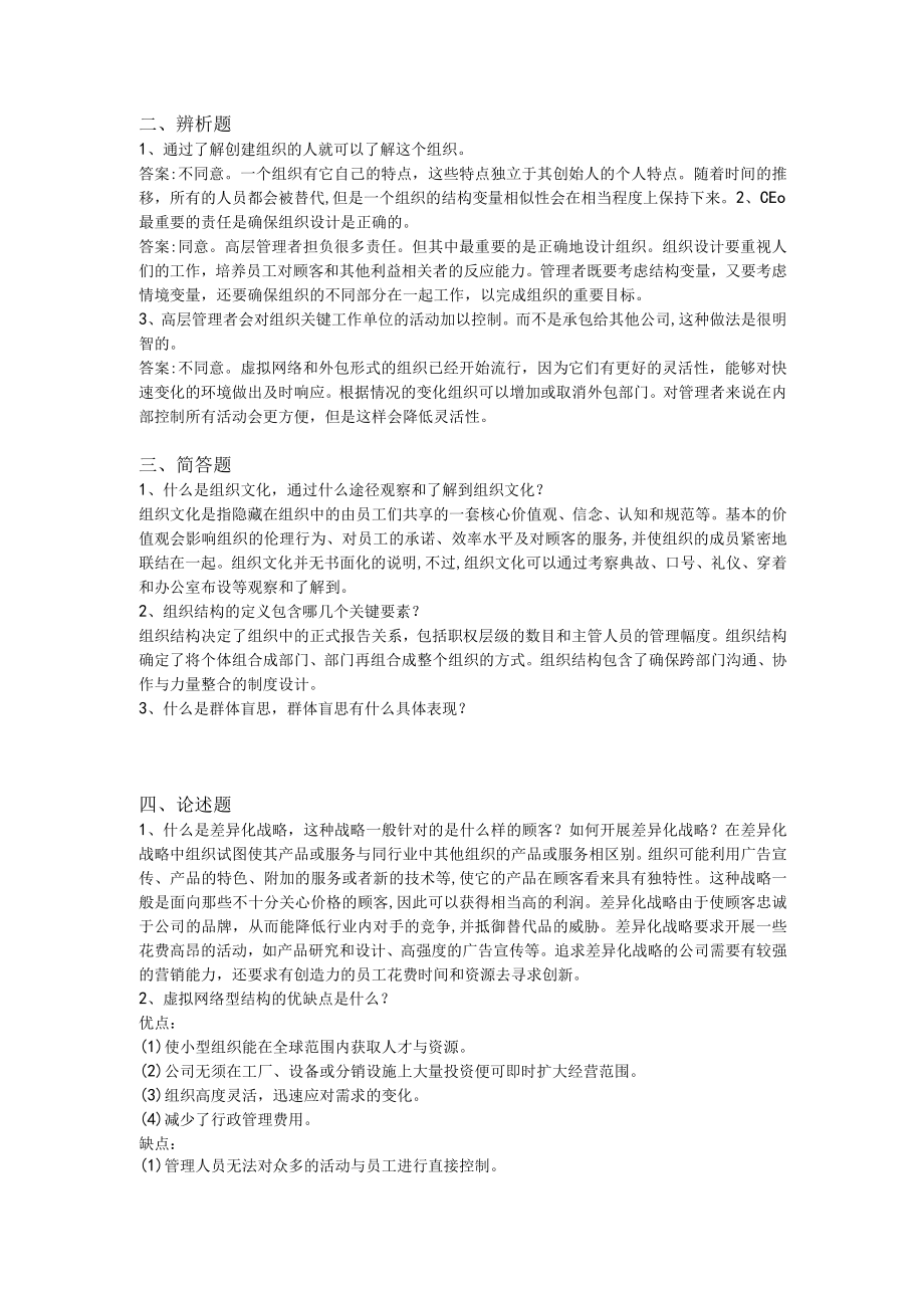 组织理论复习资料名词解释.docx_第2页