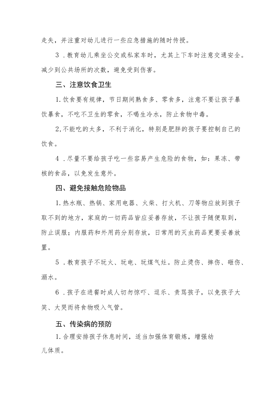 私立幼儿园2022中秋放假通知整编4份.docx_第2页