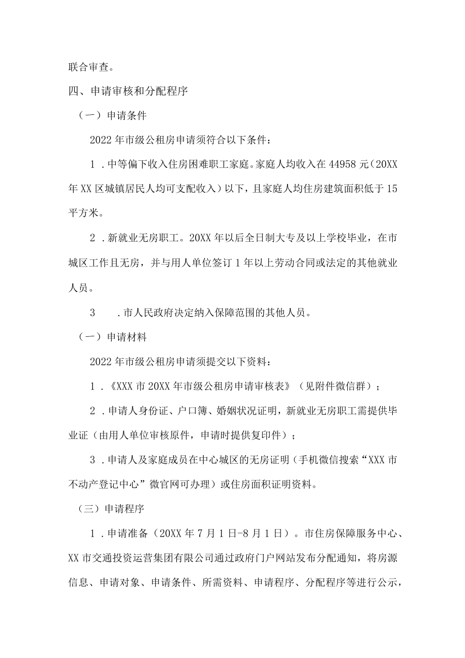 公租房分配管理实施方案.docx_第2页