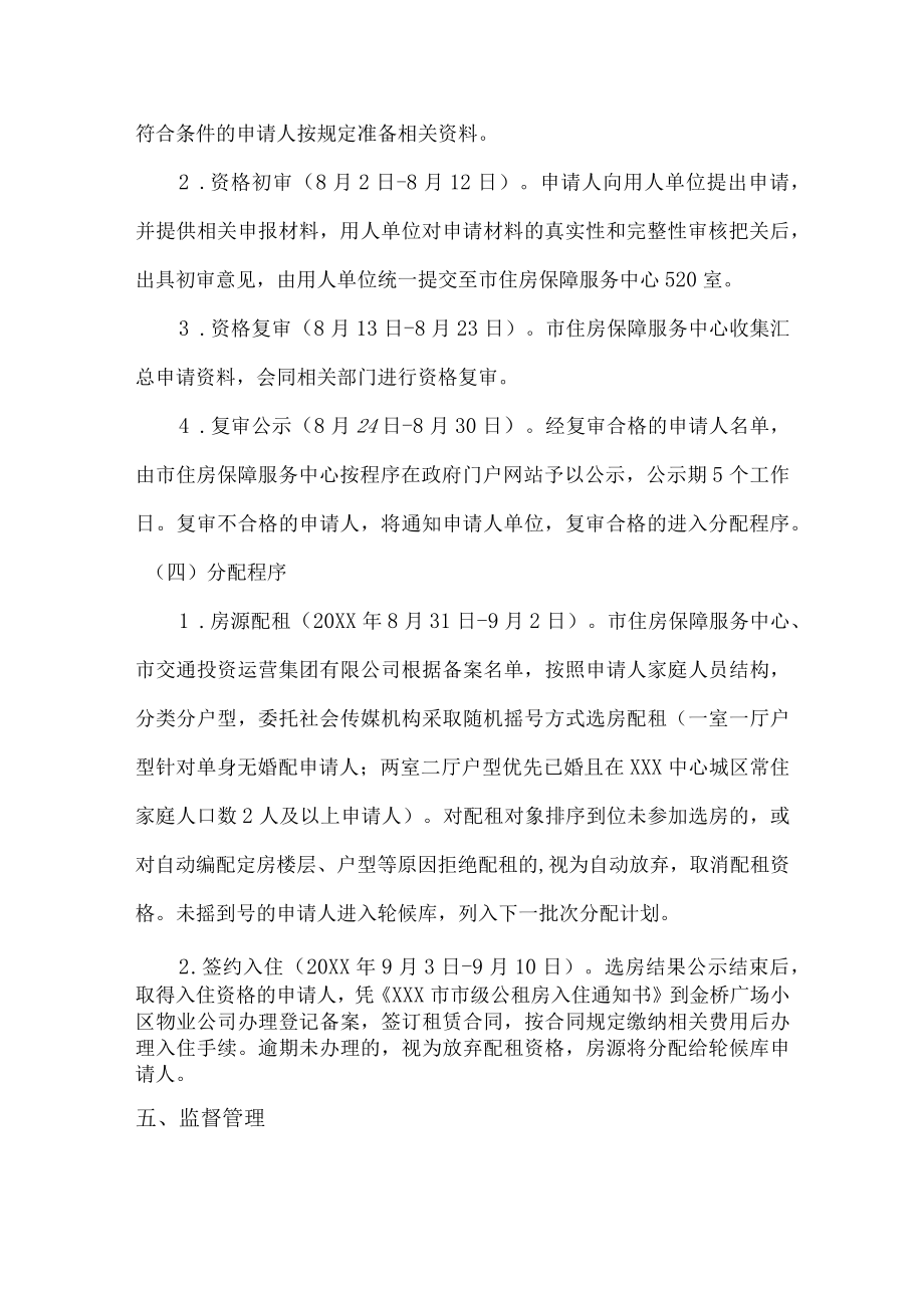 公租房分配管理实施方案.docx_第3页