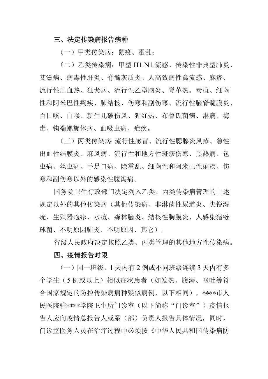 学校传染病疫情报告管理制度.docx_第2页