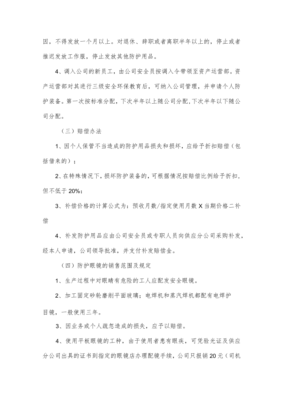 公司劳动用品发放管理制度.docx_第2页