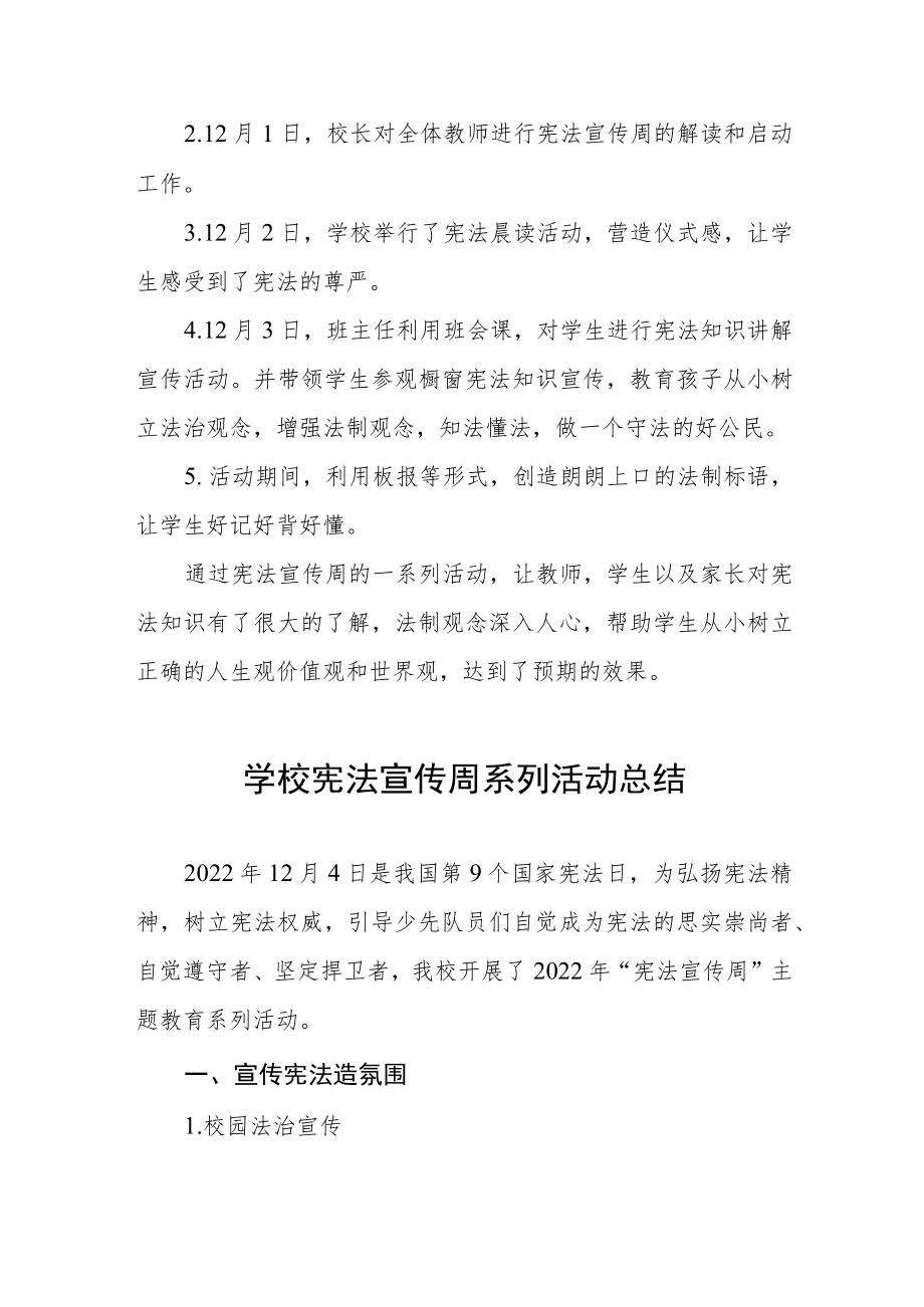 学校宪法宣传周活动总结汇编.docx_第2页