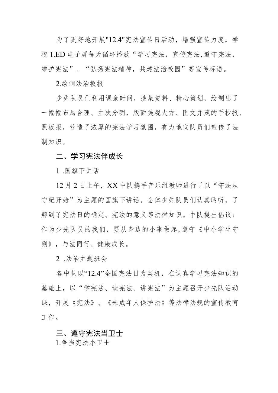 学校宪法宣传周活动总结汇编.docx_第3页