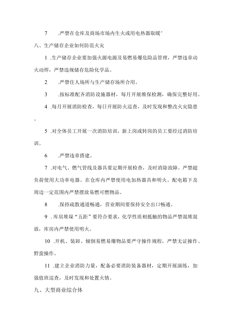 冬季防火防盗温馨提示汇编最新.docx_第2页