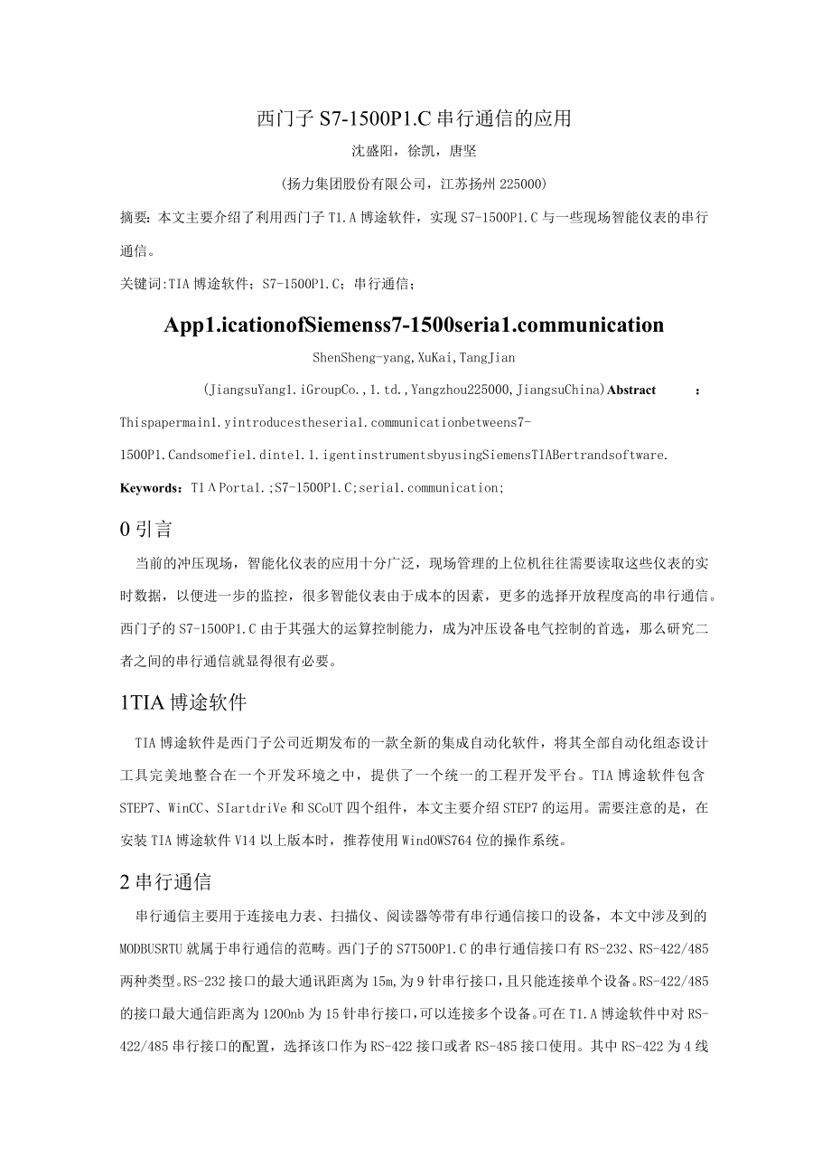 西门子S7-1500PLC串行通信的应用.docx_第1页