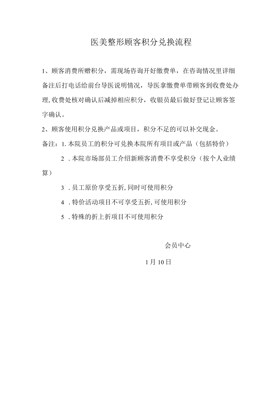 医美整形积分兑换流程.docx_第1页