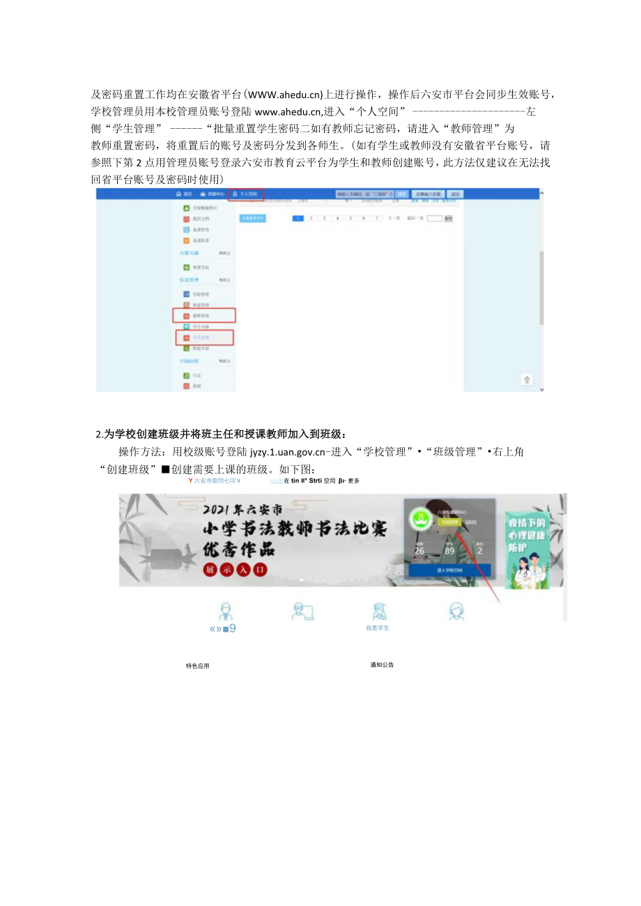 六安市教育云平台在线教学使用方法.docx_第2页