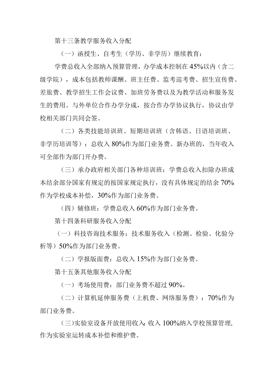 大学社会服务财务管理办法.docx_第3页