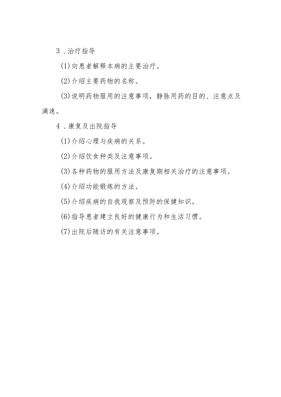 医院健康教育制度.docx_第2页