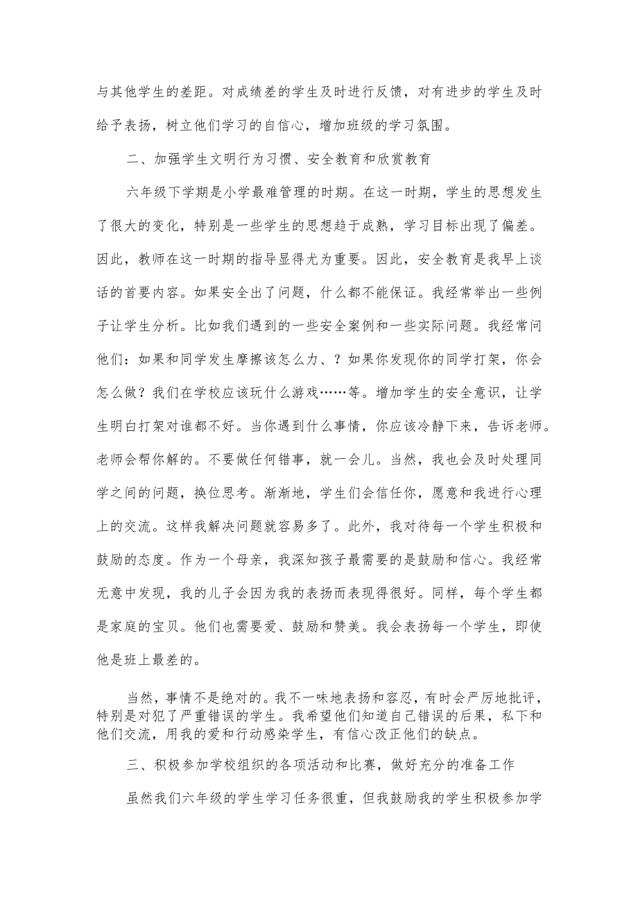 六年级班主任四年工作总结.docx_第2页