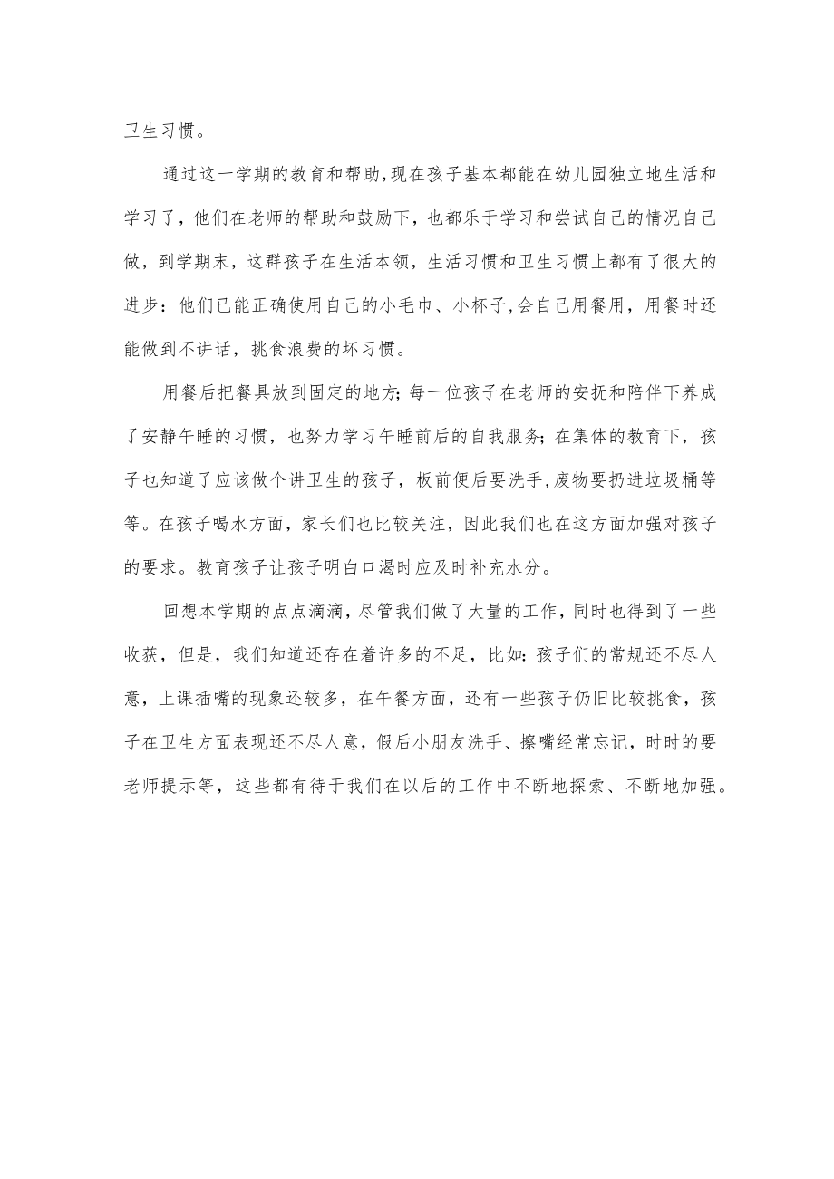 保育员工作总结.docx_第2页