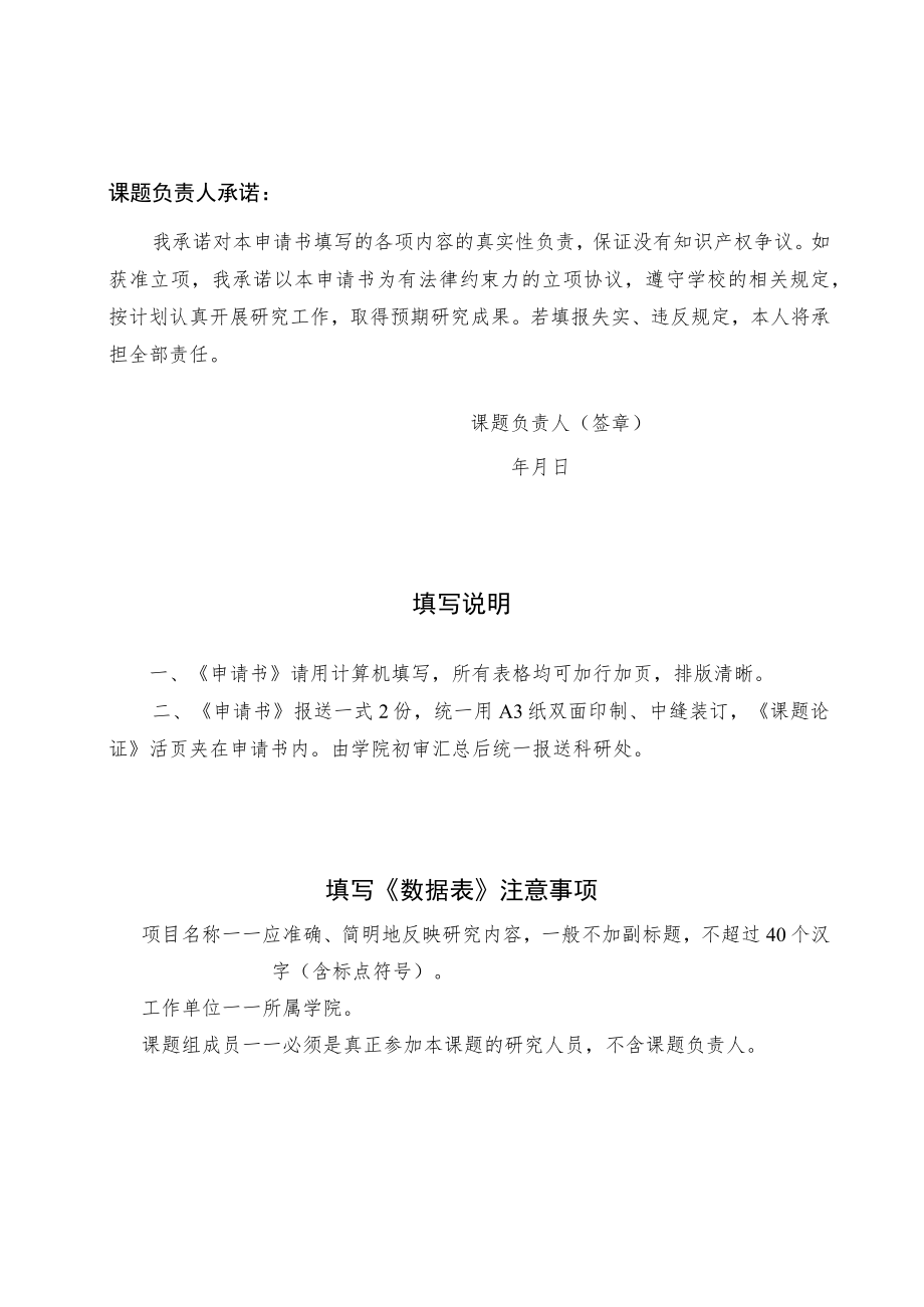 西南政法大学校史研究项目申报书.docx_第2页