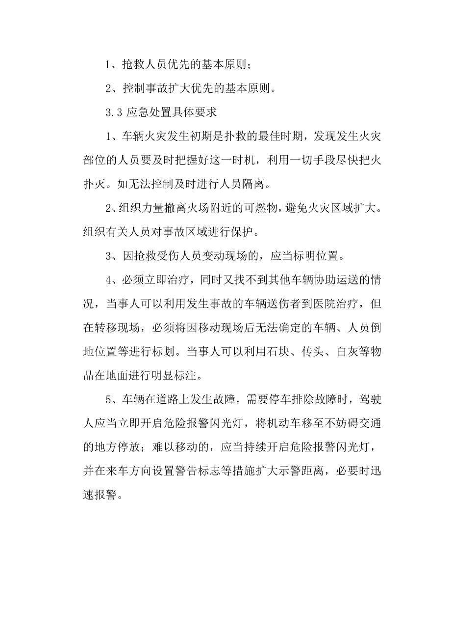 肉类加工公司安全生产车辆交通事故应急救援专项预案.docx_第3页