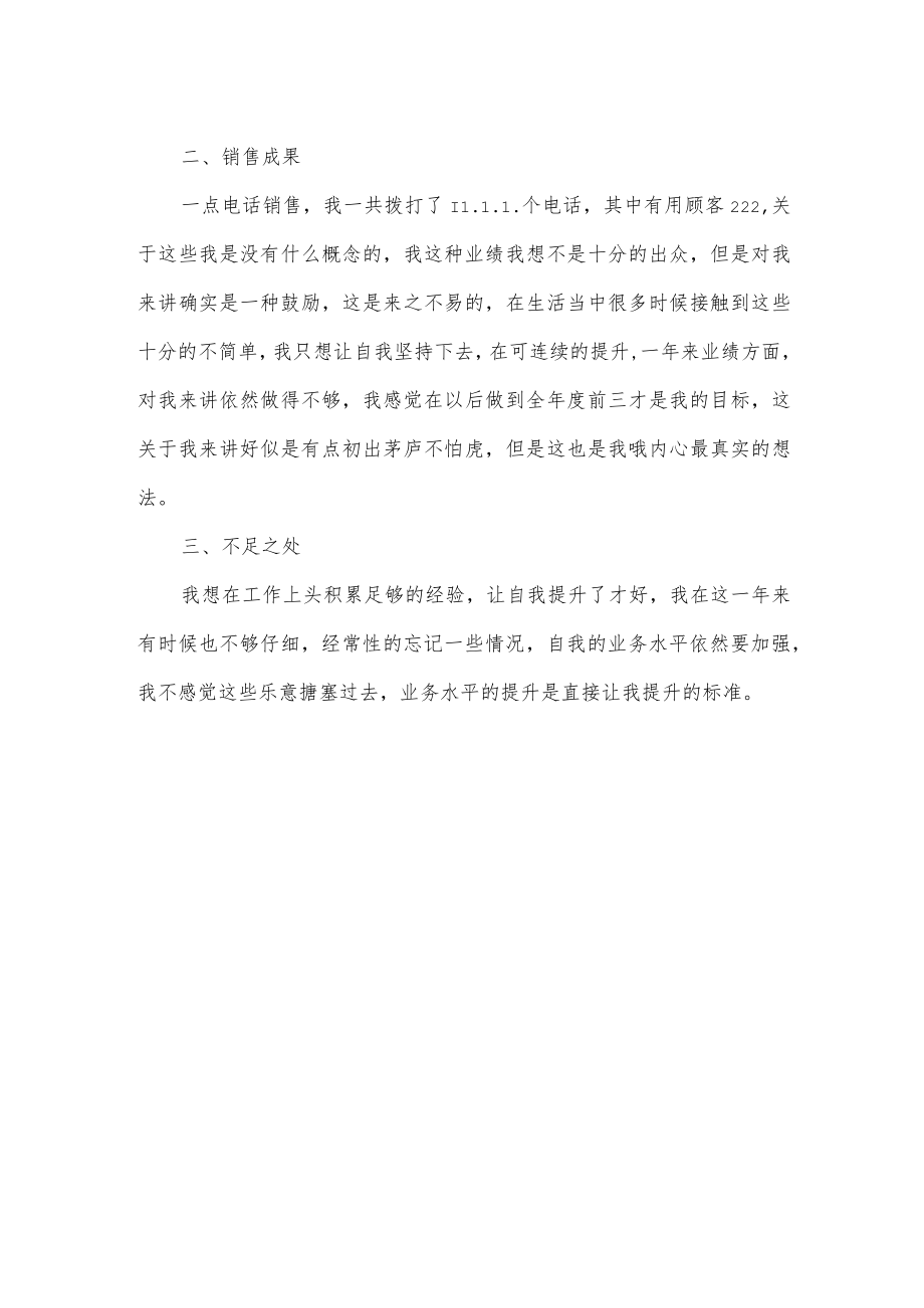 电话销售员年度工作总结.docx_第2页