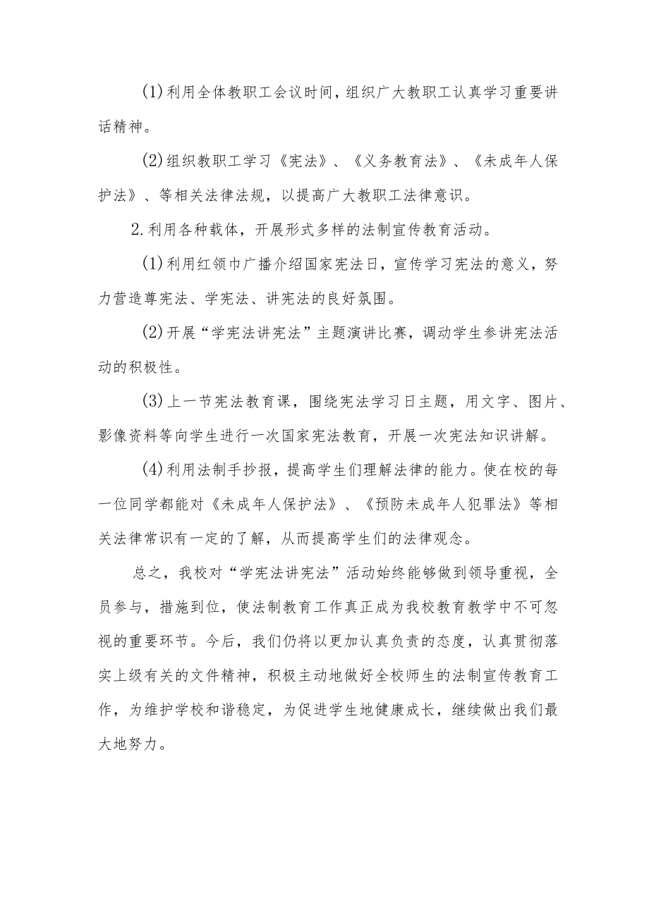 学校学宪法讲宪法活动总结优秀范文3篇.docx_第2页