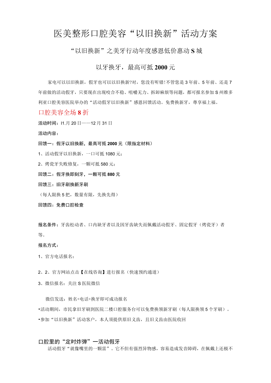 医美整形口腔美容“以旧换新”活动方案.docx_第1页