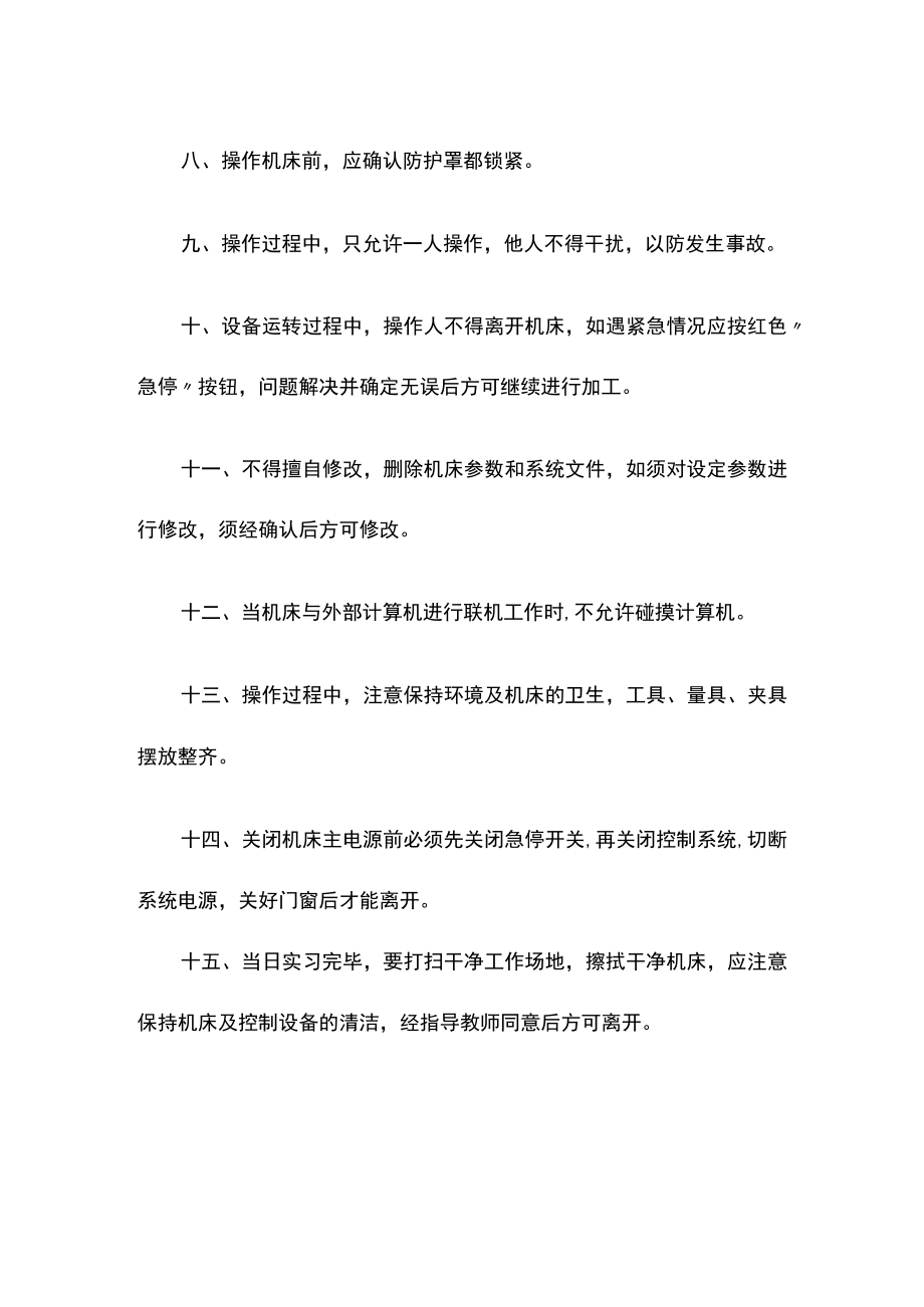 加工中心技术训练安全操作规程.docx_第2页