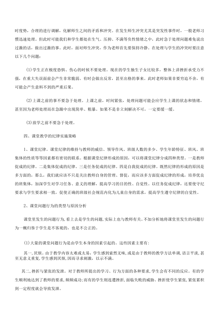 优秀班级的管理之道.docx_第3页