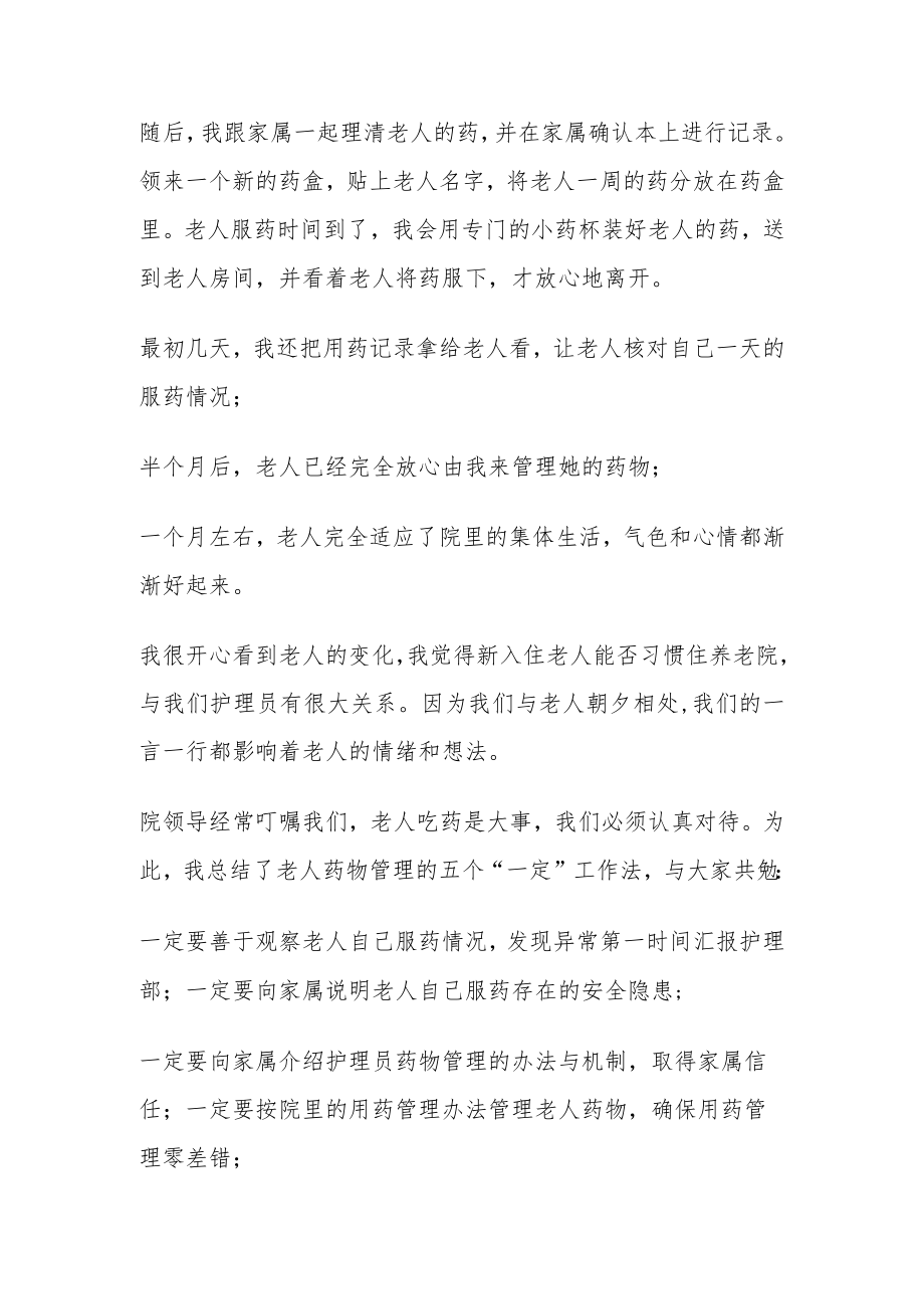 养老服务药物管理的五个“一定”工作法.docx_第2页