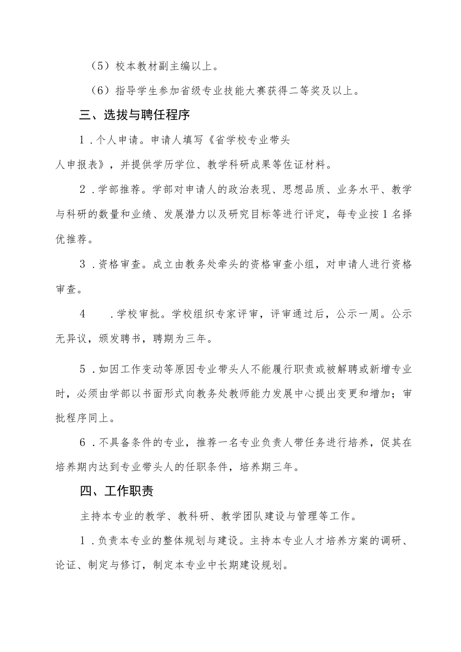 学校专业带头人选拔与管理办法.docx_第3页