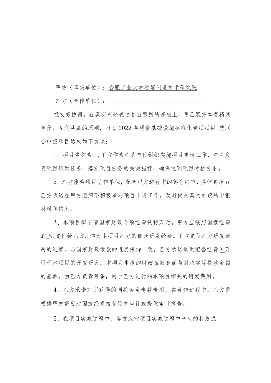 联合申报协议智能院牵头.docx_第1页