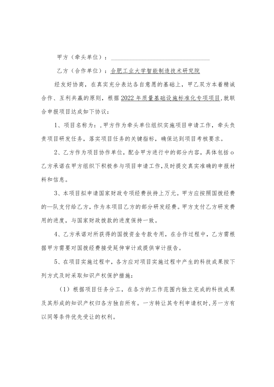 联合申报协议智能院牵头.docx_第3页