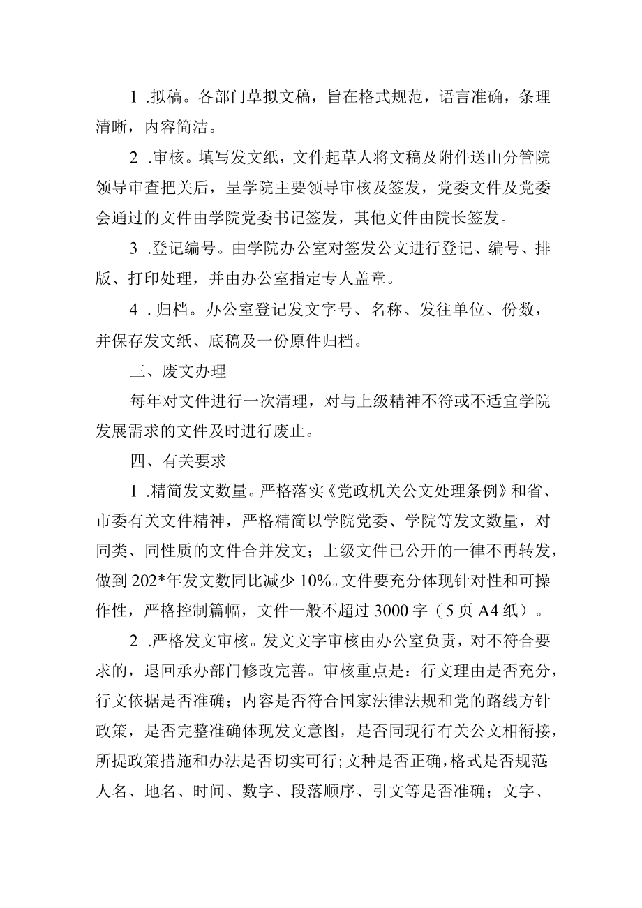 大学公文处理制度.docx_第2页