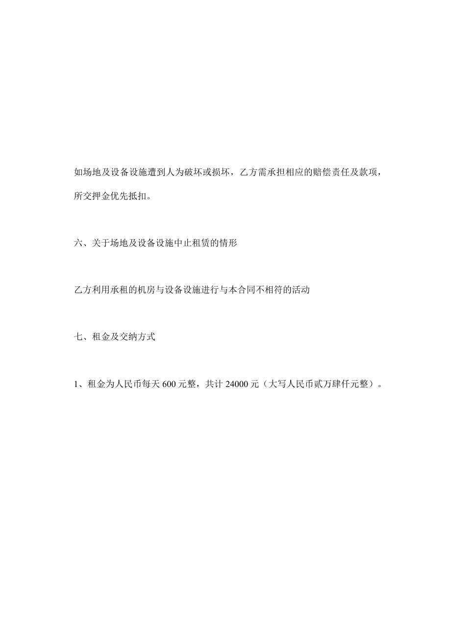 电脑机房租赁合同.docx_第2页