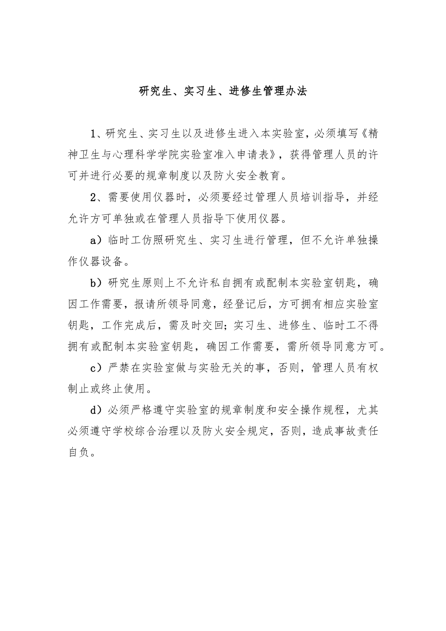 研究生、实习生、进修生管理办法.docx_第1页