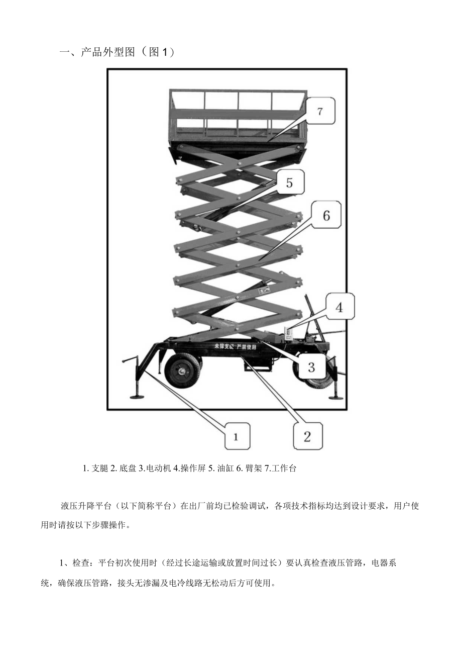 华岳机械值得信赖移动系列液压升降作业平台.docx_第2页