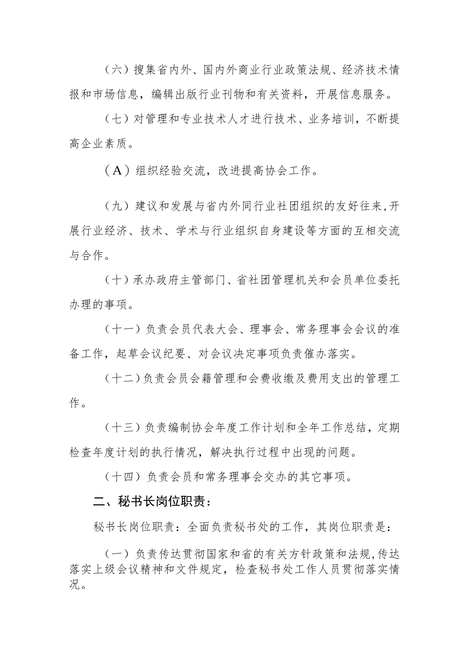 秘书处工作职责及制度.docx_第2页