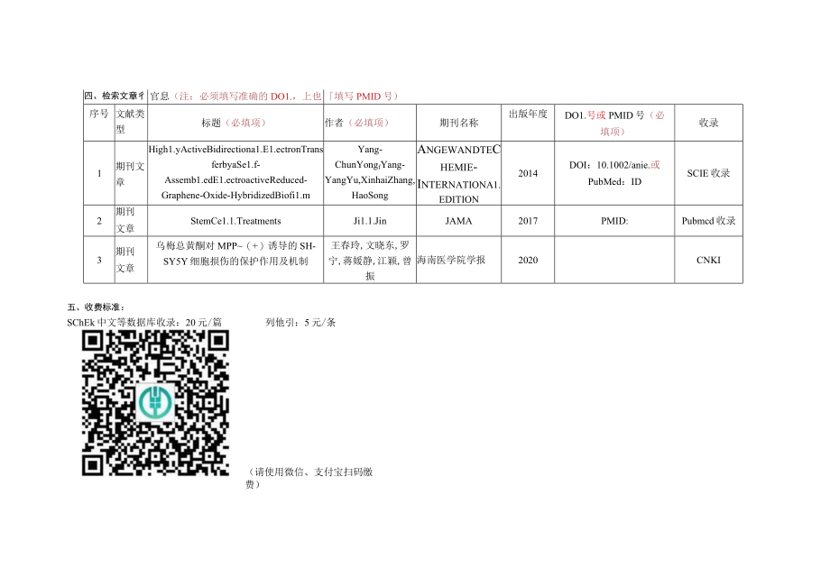 论文收录引证委托单.docx_第2页