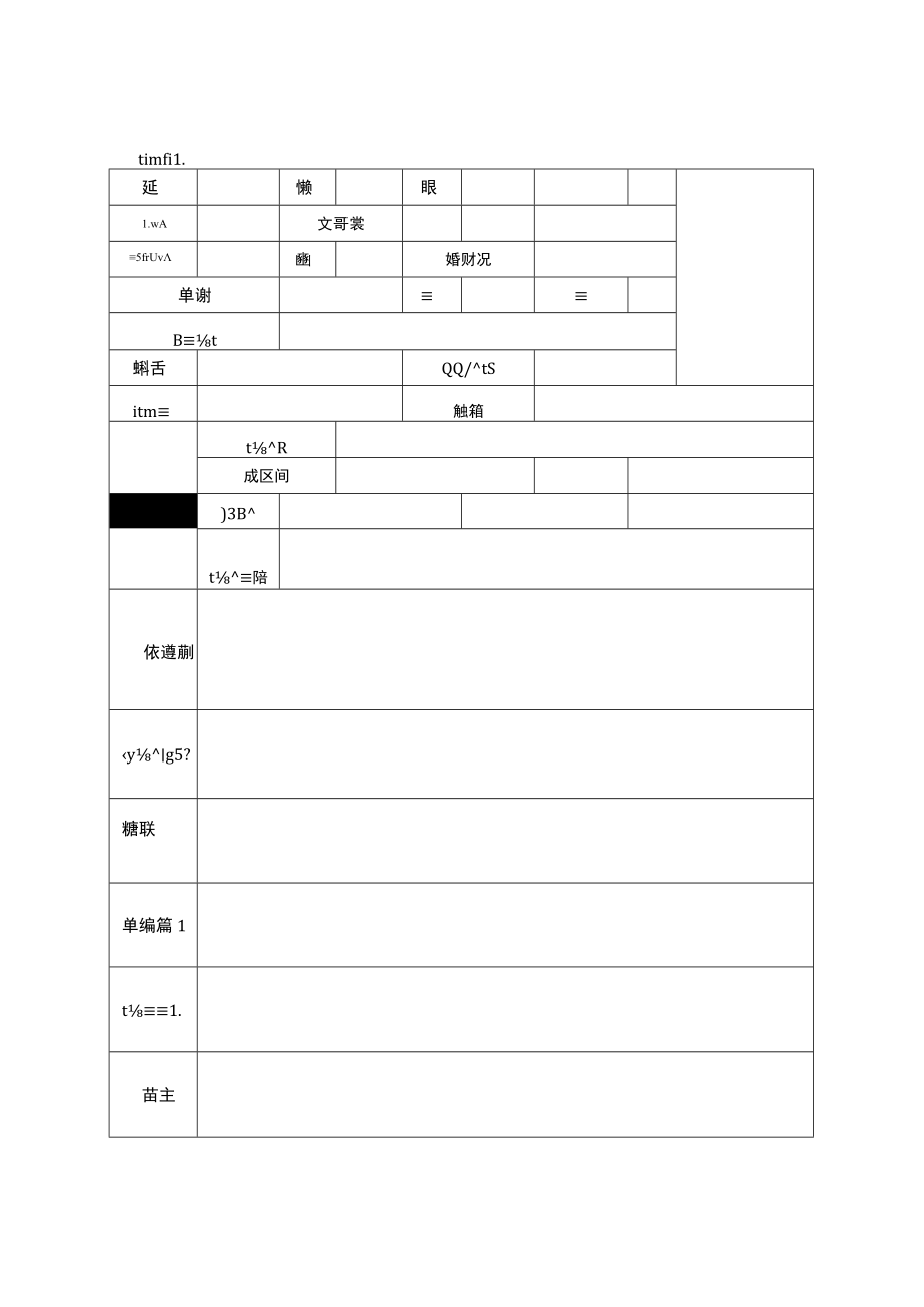 会员申请信息登记表.docx_第1页