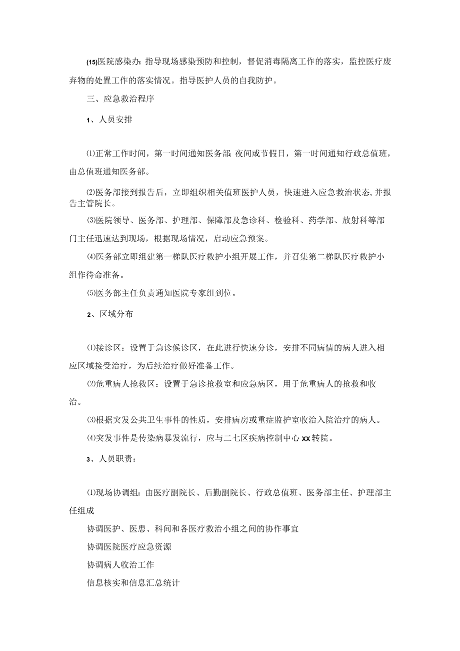 医院管理突发公共卫生事件应急预案.docx_第3页