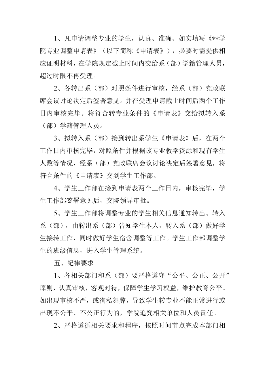 大学学生专业调整实施办法.docx_第3页