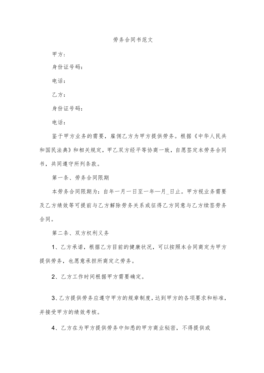 劳务合同书范文.docx_第1页