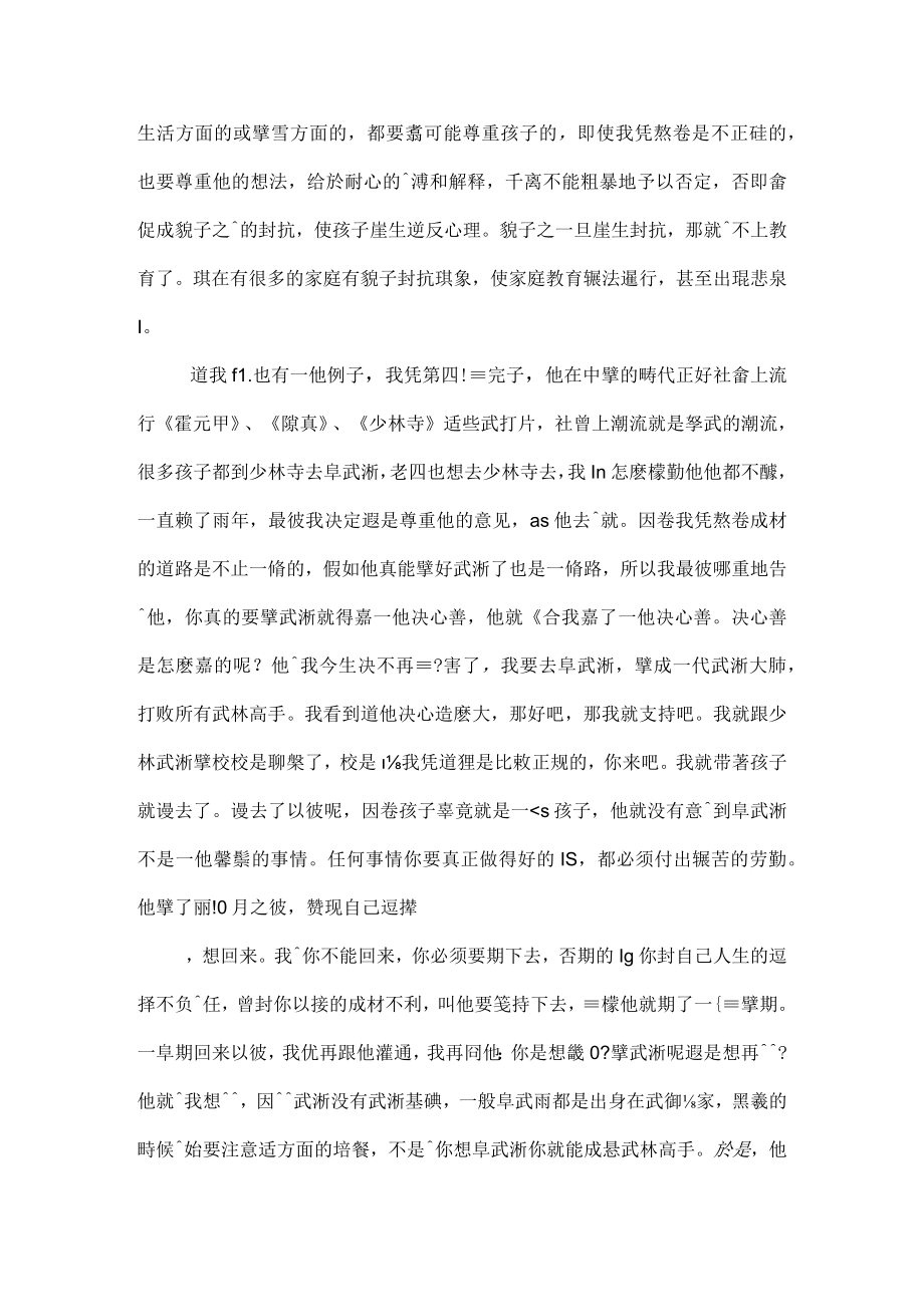 蔡笑晚家庭教育法之精要.docx_第3页